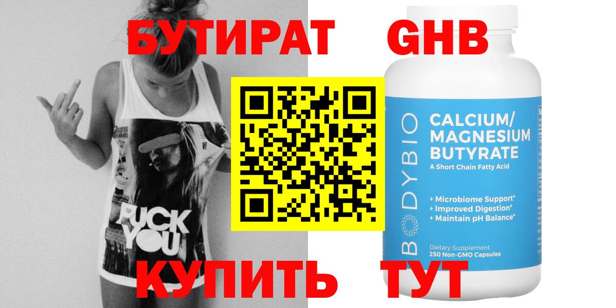 Бутират жидкий экстази  Вход с VPN  Луга 