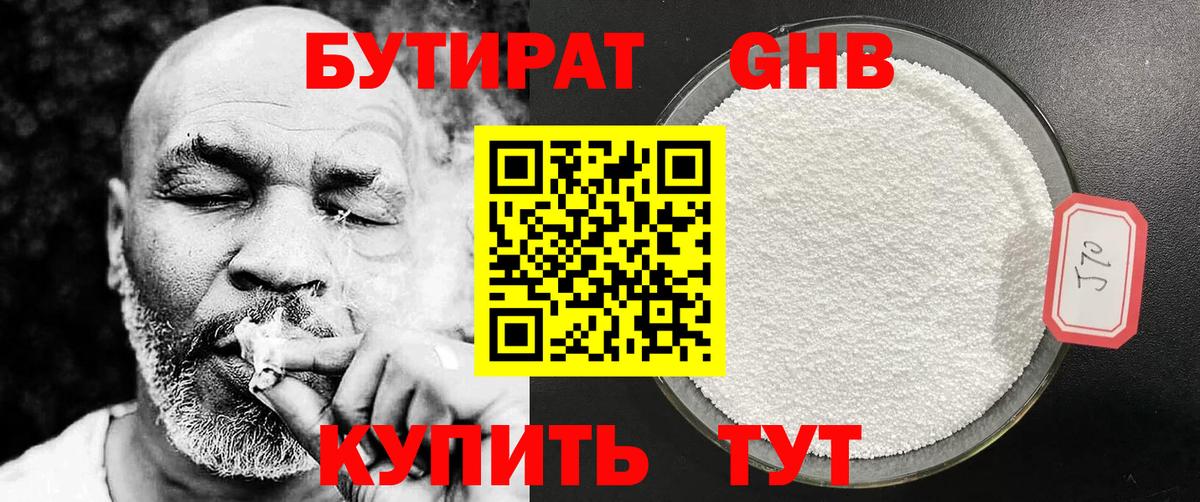 БУТИРАТ оксибутират Луга