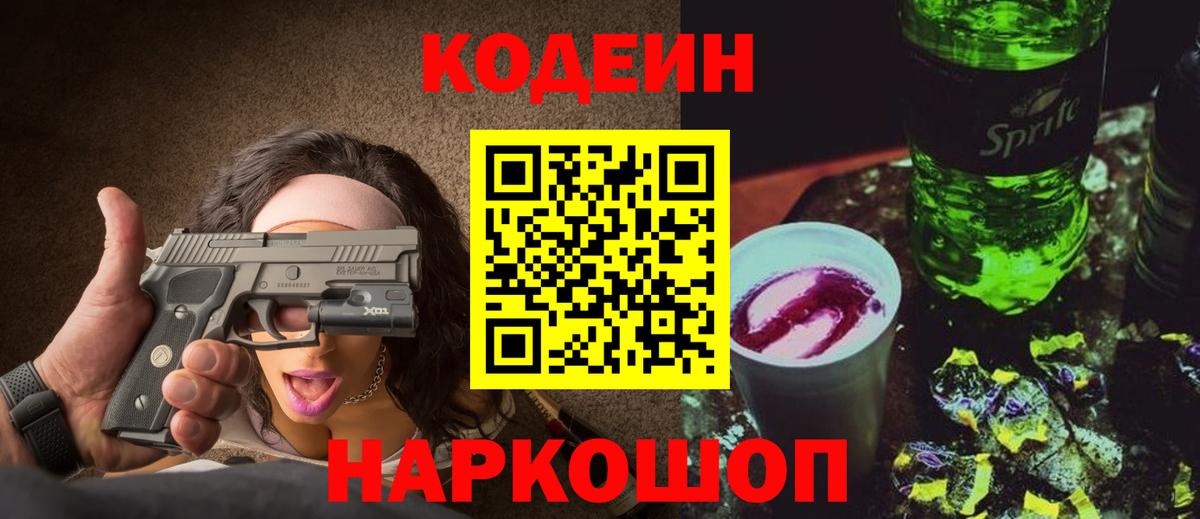 Кодеиновый сироп Lean напиток Lean (лин) Луга