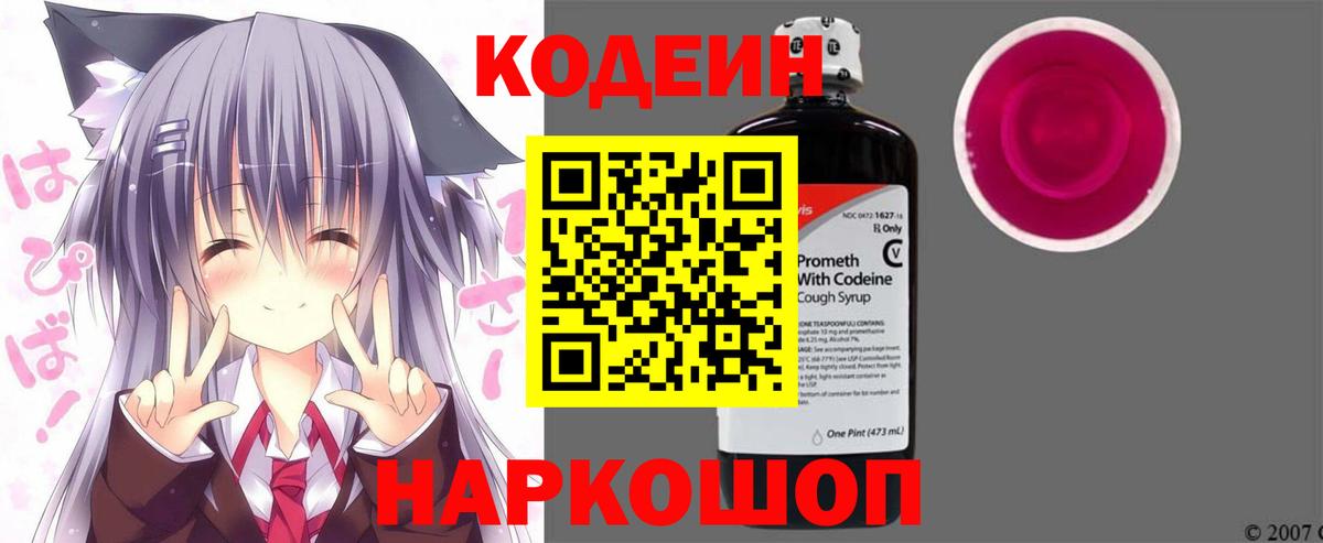 Луга  Кодеин Purple Drank  Кодеин напиток Lean (лин)  Вход с VPN 