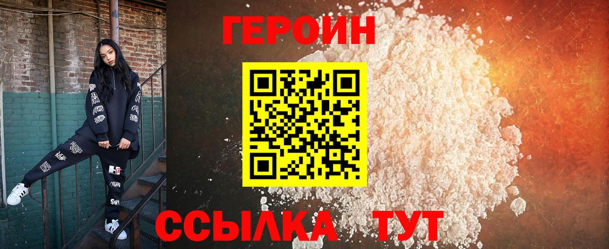 ГЕРОИН хмурый Луга