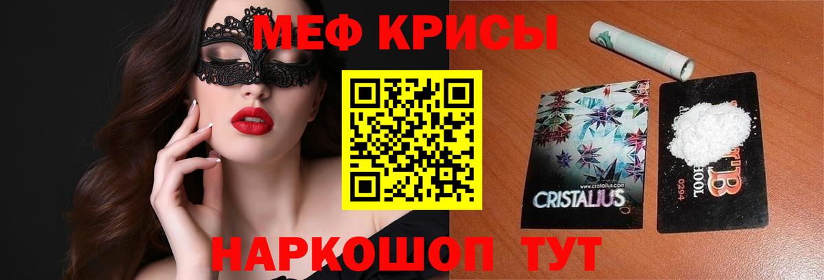Меф кристаллы Луга
