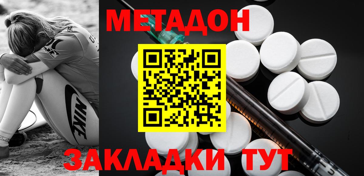 Метадон кристалл  Вход с VPN  Метадон белоснежный  Луга 