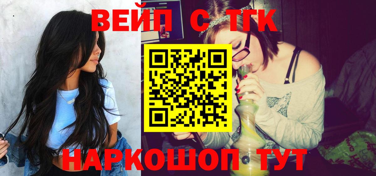 Дистиллят ТГК вейп с тгк  Вход с VPN  Луга 